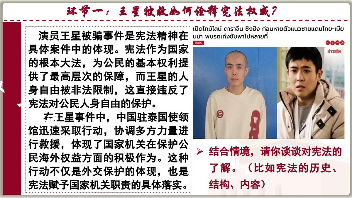 2.1坚持依宪治国 课件 2024-2025学年统编版道德与法治八年级下册第5页