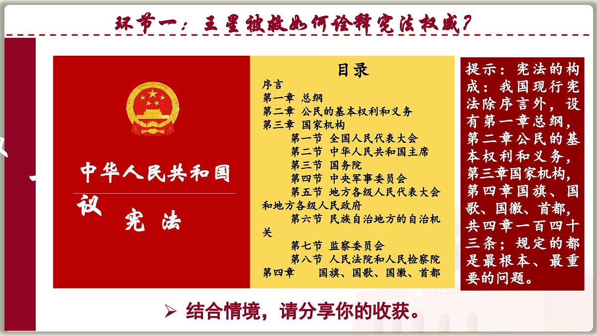 2.1坚持依宪治国 课件 2024-2025学年统编版道德与法治八年级下册第6页