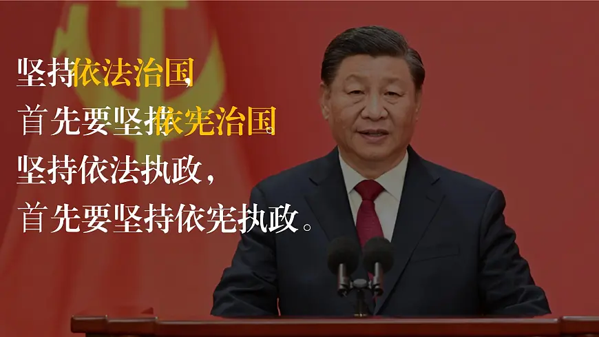 2.1坚持依宪治国 课件 2024-2025学年统编版道德与法治八年级下册第2页
