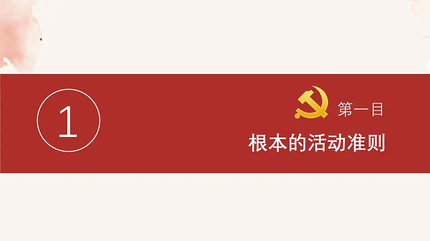 2.1坚持依宪治国 课件 2024-2025学年统编版道德与法治八年级下册第4页