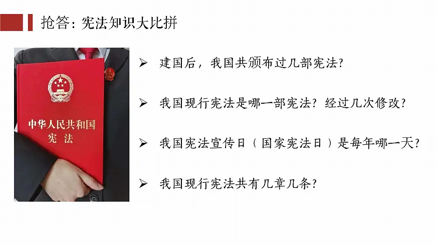 2.1坚持依宪治国 课件 2024-2025学年统编版道德与法治八年级下册第5页