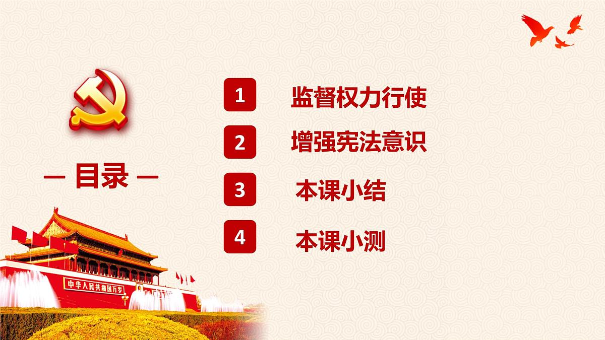 2.2 加强宪法监督  课件 2024-2025学年统编版道德与法治八年级下册第3页