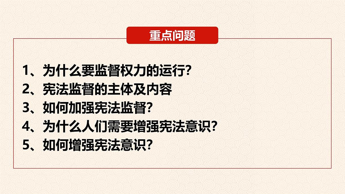 2.2 加强宪法监督  课件 2024-2025学年统编版道德与法治八年级下册第4页