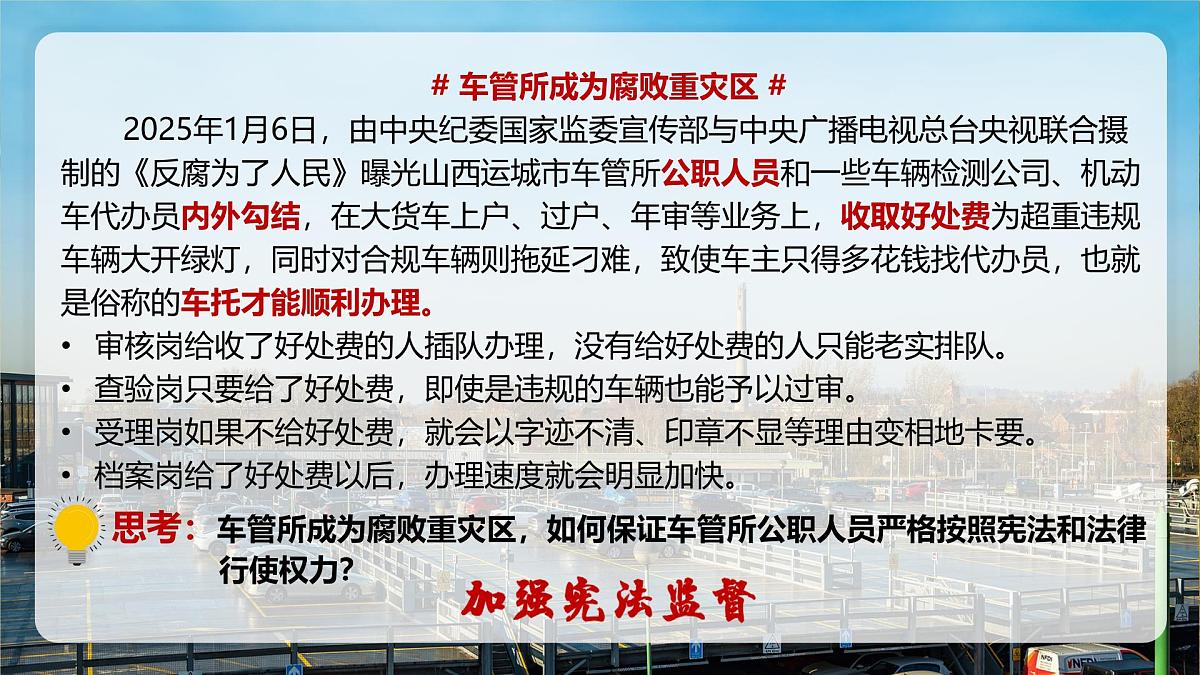 2.2加强宪法监督课件 2024-2025学年统编版道德与法治八年级下册第1页
