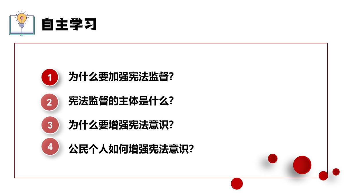 2.2加强宪法监督课件 2024-2025学年统编版道德与法治八年级下册第4页