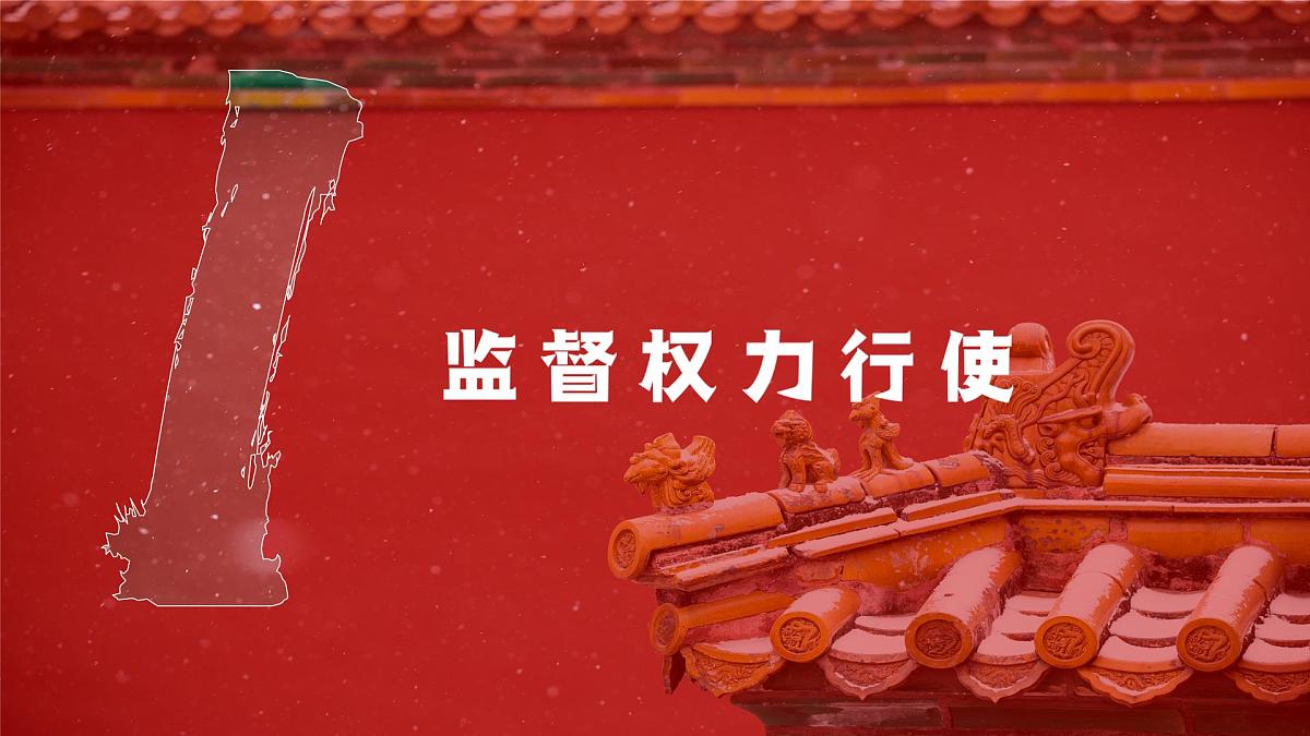 2.2加强宪法监督课件 2024-2025学年统编版道德与法治八年级下册第5页