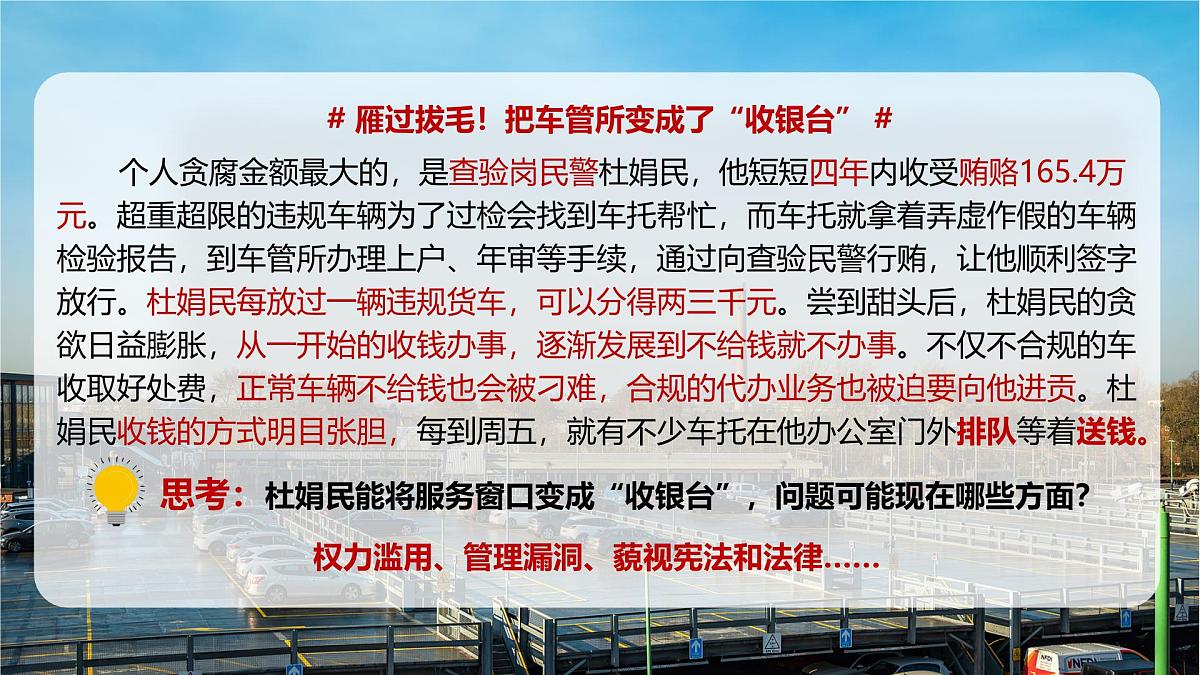 2.2加强宪法监督课件 2024-2025学年统编版道德与法治八年级下册第6页