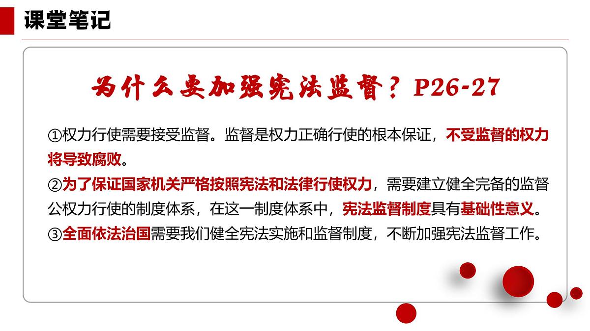 2.2加强宪法监督课件 2024-2025学年统编版道德与法治八年级下册第7页
