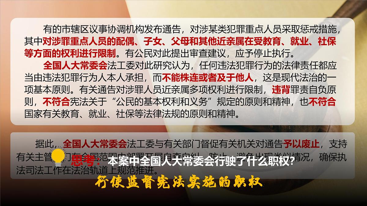 2.2加强宪法监督课件 2024-2025学年统编版道德与法治八年级下册第8页