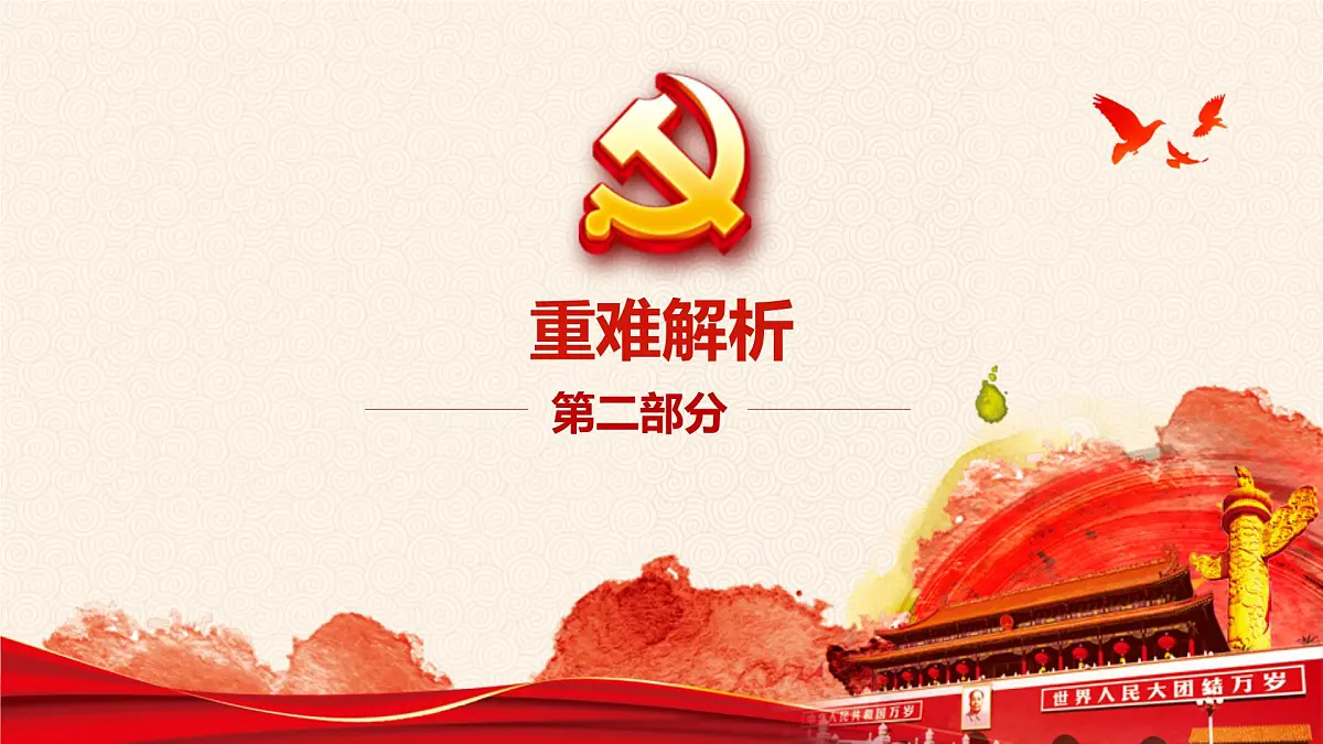 第一单元复习课 课件 2024-2025学年统编版道德与法治八年级下册第5页