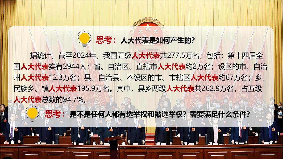 3.1公民基本权利 课件 2024-2025学年统编版道德与法治八年级下册第6页