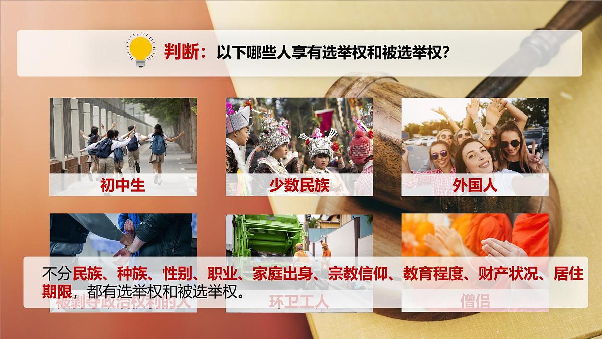 3.1公民基本权利 课件 2024-2025学年统编版道德与法治八年级下册第8页