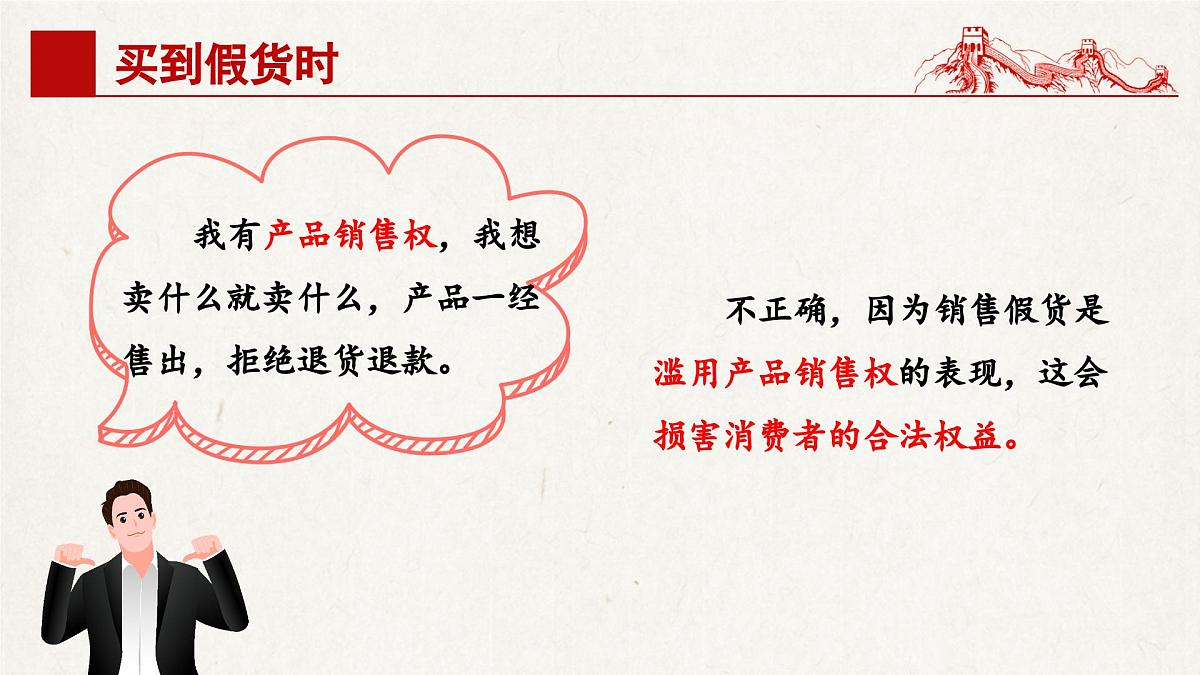 3.2 依法行使权利 课件 2024-2025学年统编版道德与法治八年级下册第5页