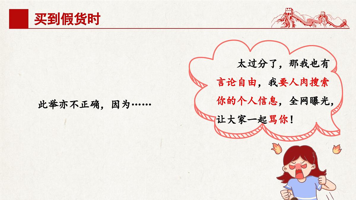 3.2 依法行使权利 课件 2024-2025学年统编版道德与法治八年级下册第6页