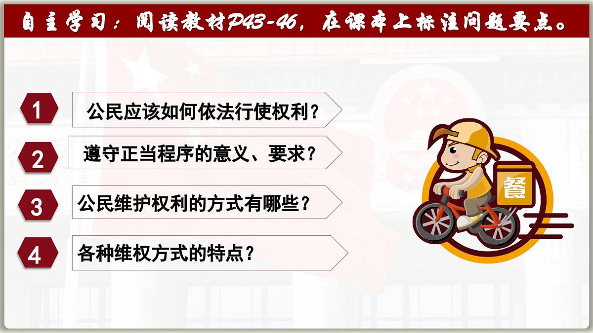 3.2 依法行使权利课件 2024-2025学年统编版道德与法治八年级下册第2页