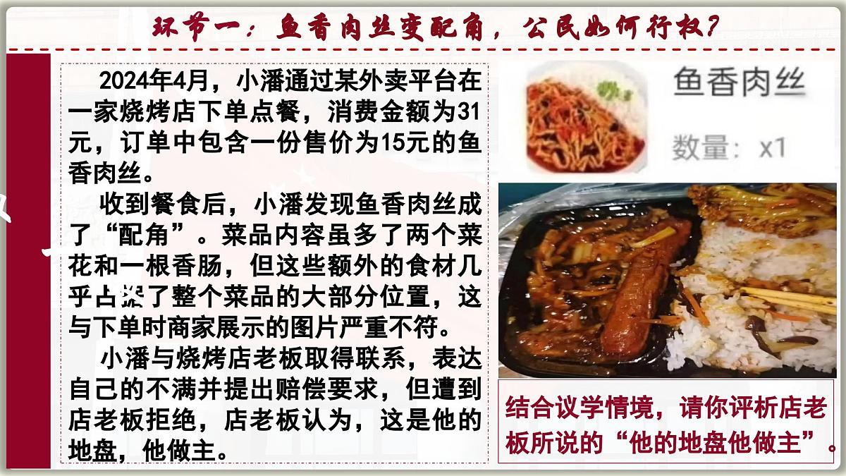 3.2 依法行使权利课件 2024-2025学年统编版道德与法治八年级下册第5页