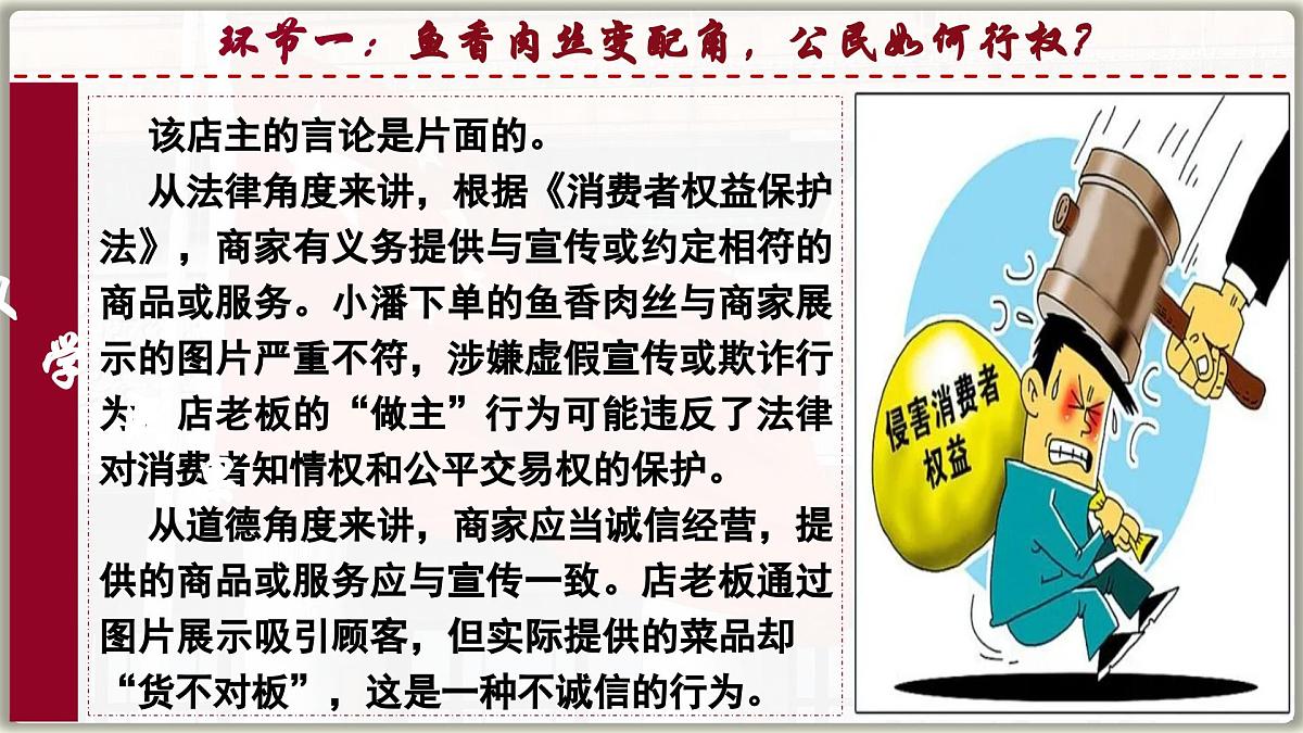 3.2 依法行使权利课件 2024-2025学年统编版道德与法治八年级下册第6页
