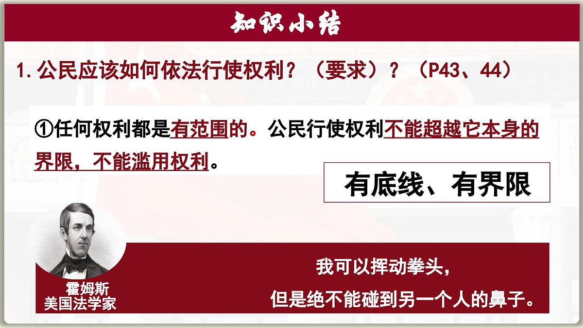 3.2 依法行使权利课件 2024-2025学年统编版道德与法治八年级下册第7页