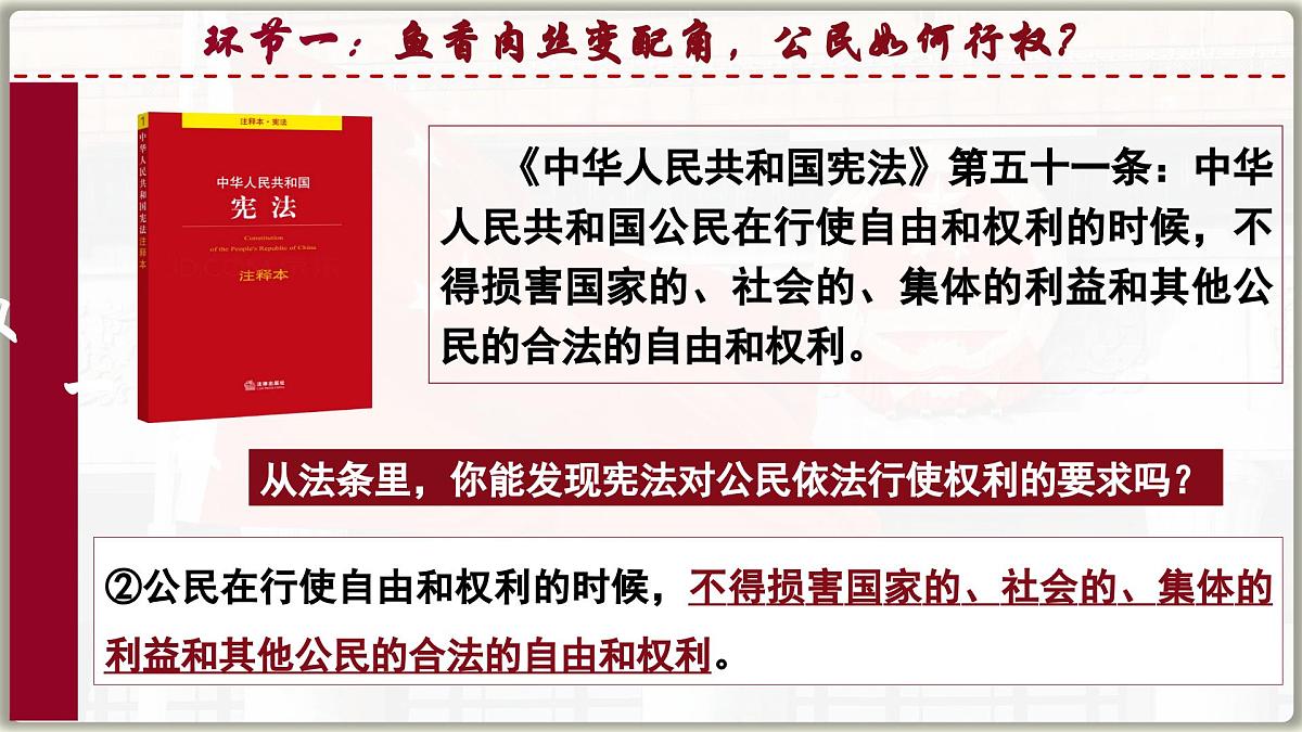 3.2 依法行使权利课件 2024-2025学年统编版道德与法治八年级下册第8页