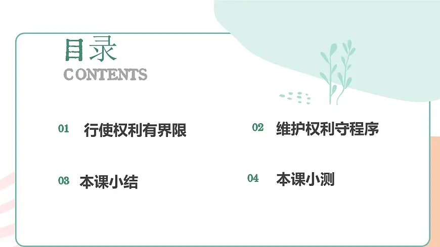 3.2依法行使权利 课 件 2024-2025学年统编版道德与法治八年级 下册课件PPT第2页