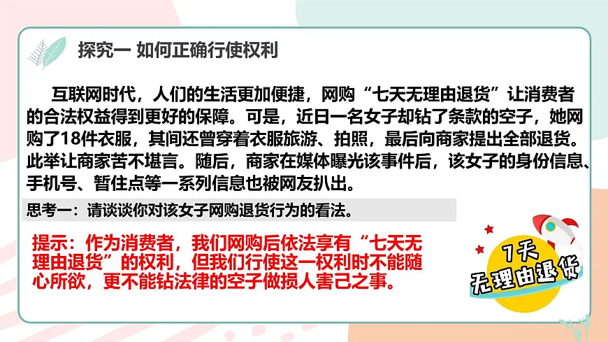 3.2依法行使权利 课 件 2024-2025学年统编版道德与法治八年级 下册课件PPT第5页