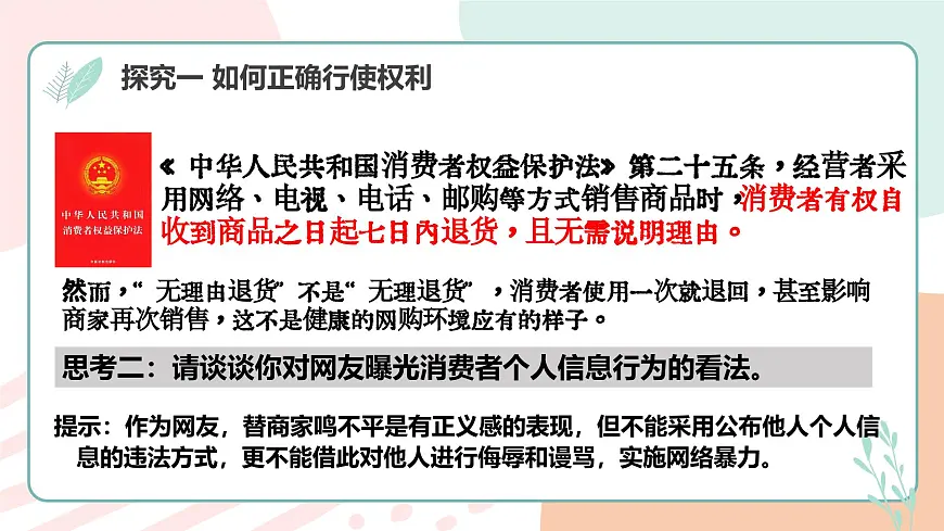 3.2依法行使权利 课 件 2024-2025学年统编版道德与法治八年级 下册课件PPT第6页