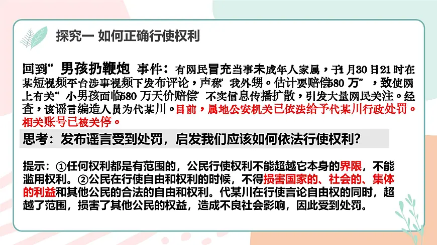 3.2依法行使权利 课 件 2024-2025学年统编版道德与法治八年级 下册课件PPT第8页
