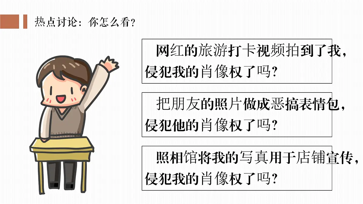 3.2依法行使权利 课件 2024-2025学年统编版道德与法治八年级 下册第1页