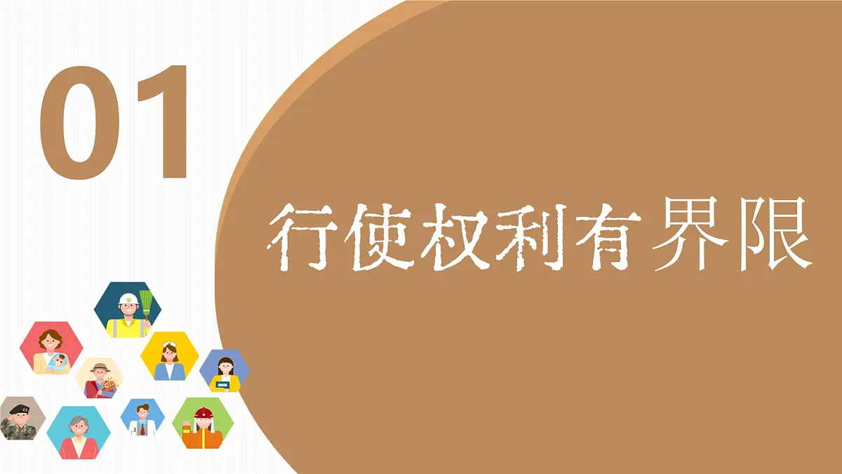3.2依法行使权利 课件 2024-2025学年统编版道德与法治八年级 下册第3页