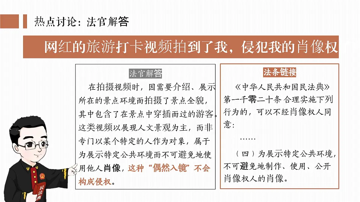 3.2依法行使权利 课件 2024-2025学年统编版道德与法治八年级 下册第4页