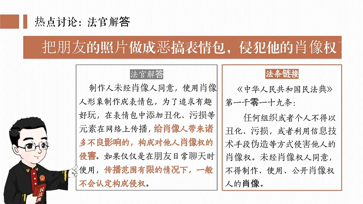 3.2依法行使权利 课件 2024-2025学年统编版道德与法治八年级 下册第5页