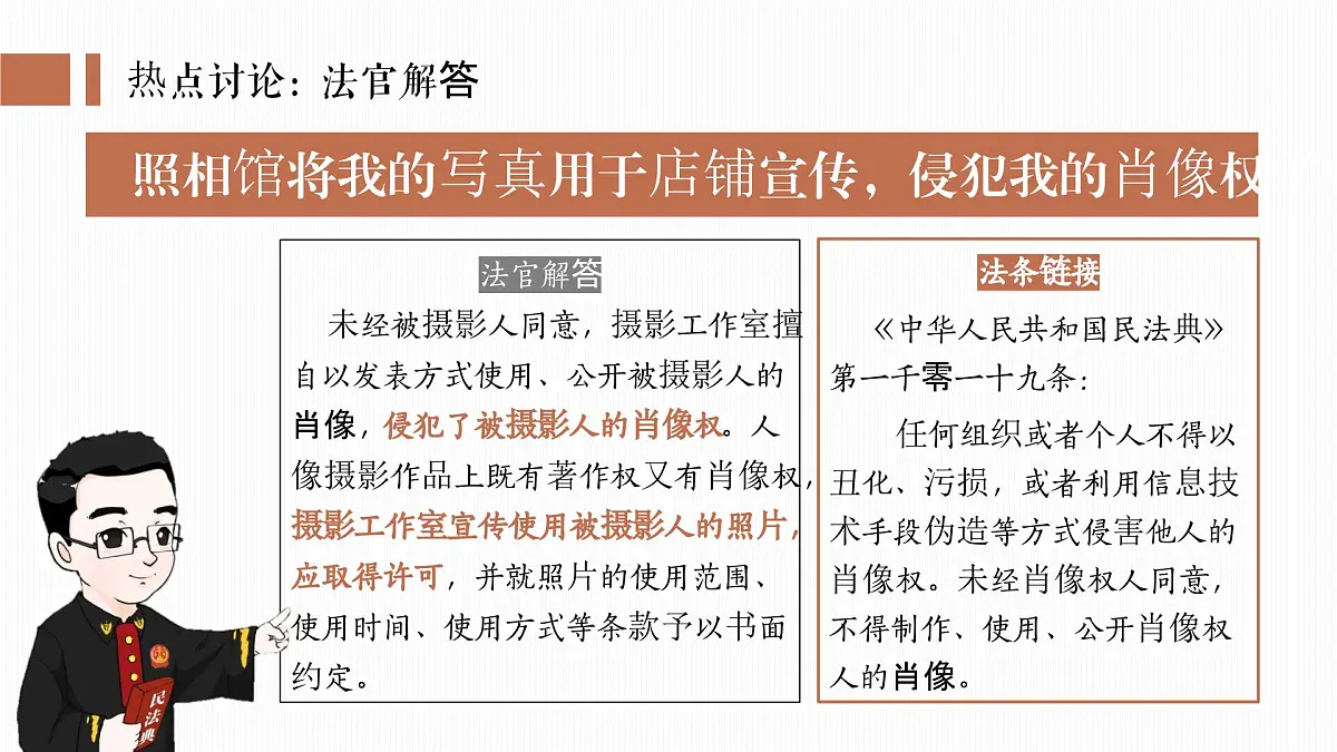 3.2依法行使权利 课件 2024-2025学年统编版道德与法治八年级 下册第6页
