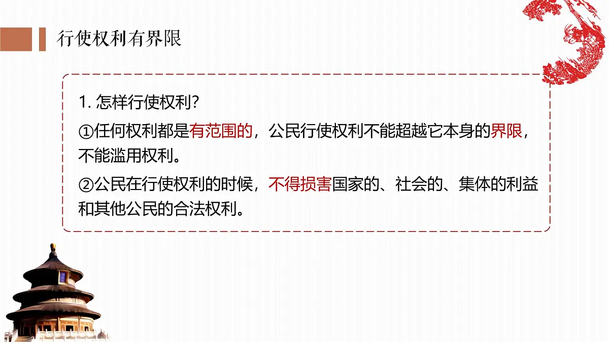 3.2依法行使权利 课件 2024-2025学年统编版道德与法治八年级 下册第7页
