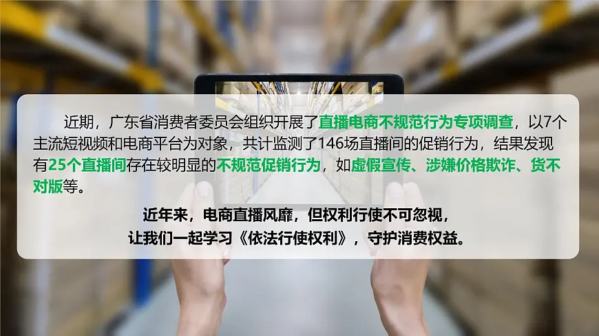 3.2依法行使权利 课件 2024-2025学年统编版道德与法治八年级下册第1页