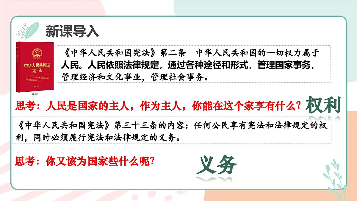 4.1 公民基本义务课件 2024-2025学年统编版道德与法治八年级下册第2页