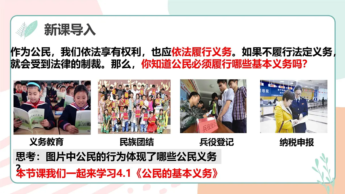 4.1 公民基本义务课件 2024-2025学年统编版道德与法治八年级下册第3页
