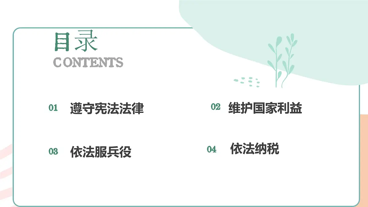 4.1 公民基本义务课件 2024-2025学年统编版道德与法治八年级下册第5页