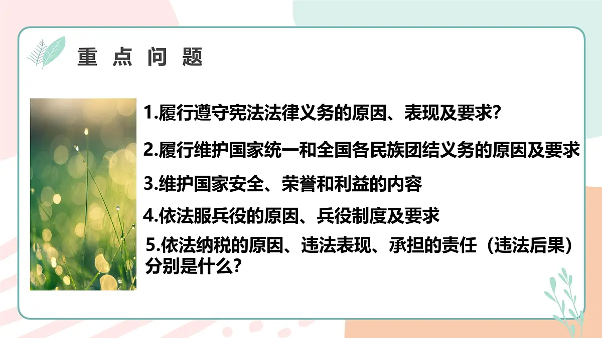 4.1 公民基本义务课件 2024-2025学年统编版道德与法治八年级下册第6页