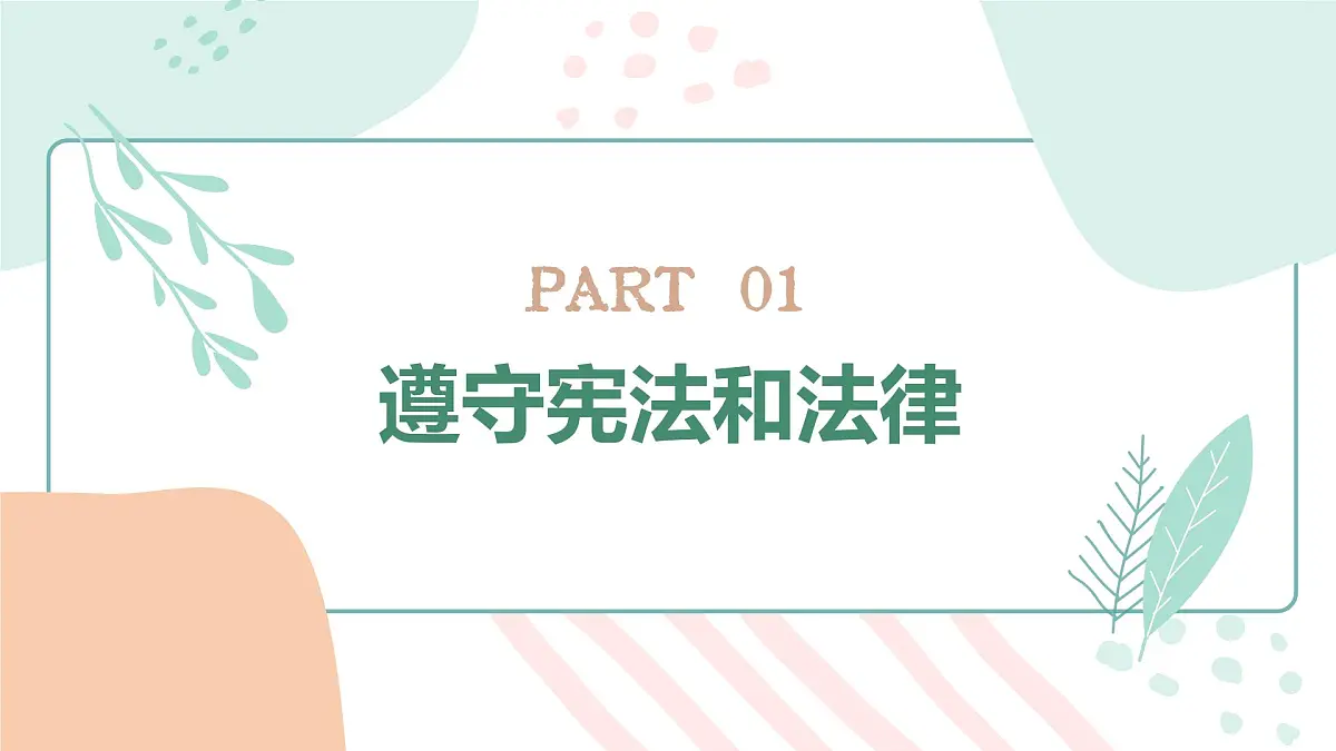 4.1 公民基本义务课件 2024-2025学年统编版道德与法治八年级下册第7页