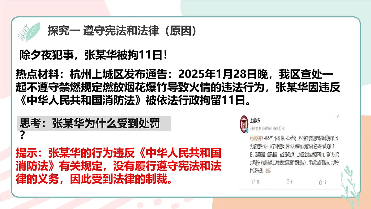 4.1 公民基本义务课件 2024-2025学年统编版道德与法治八年级下册第8页