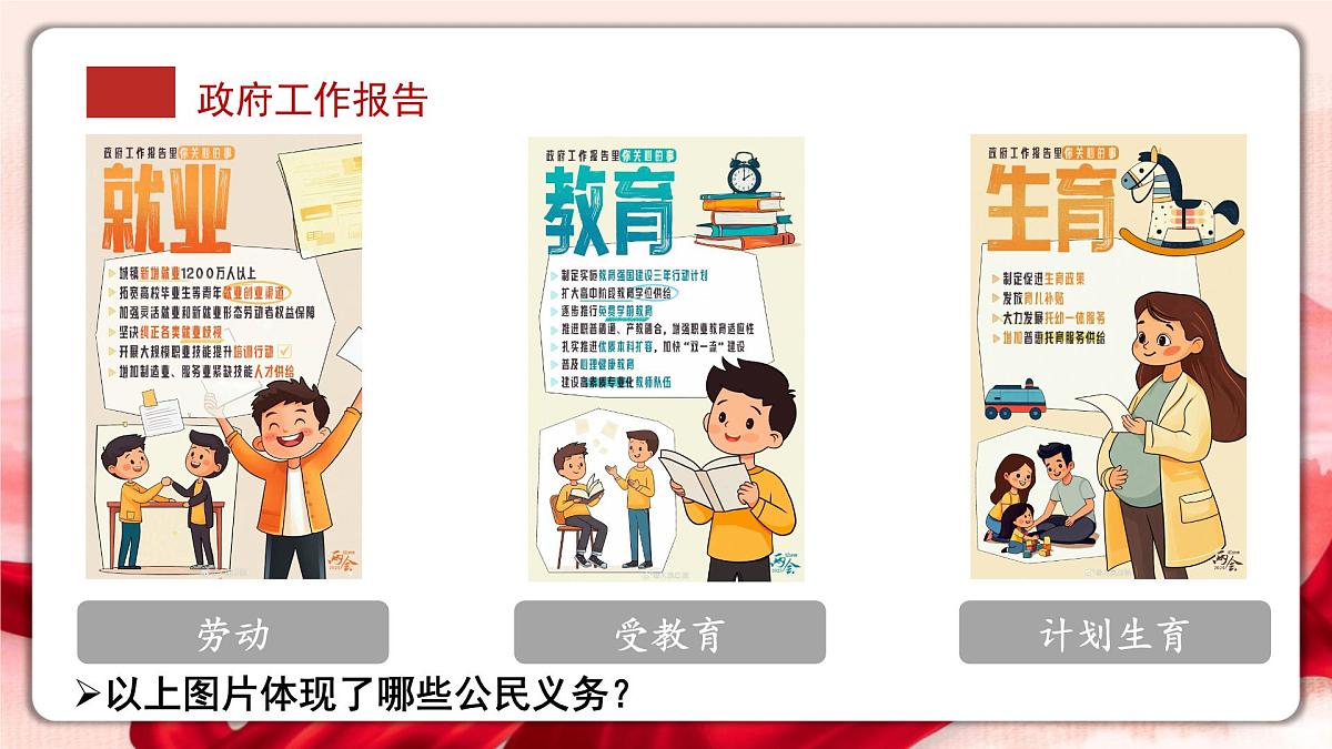 4.1公民基本义务 课件 2024-2025学年统编版道德与法治八年级下册第1页