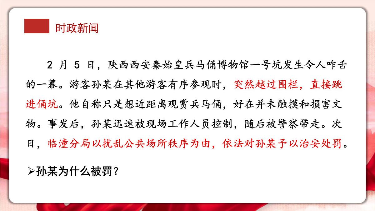 4.1公民基本义务 课件 2024-2025学年统编版道德与法治八年级下册第5页