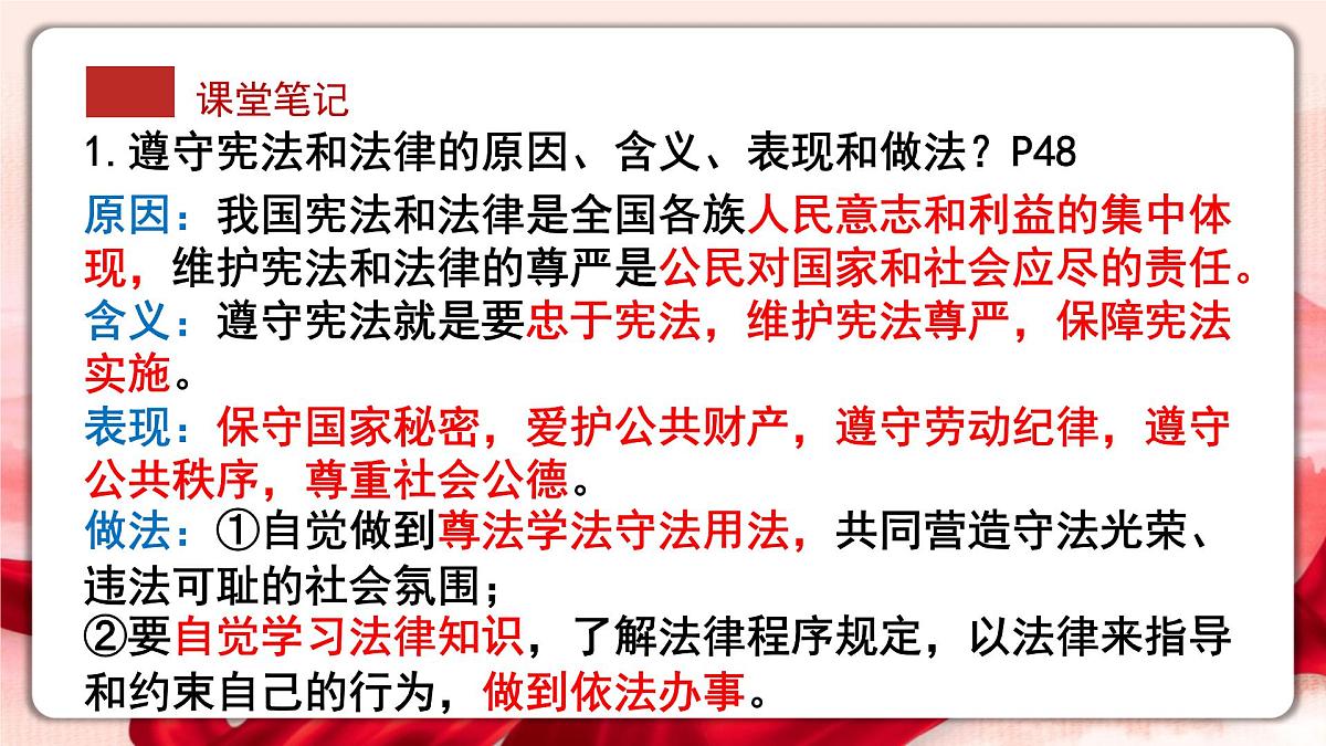 4.1公民基本义务 课件 2024-2025学年统编版道德与法治八年级下册第6页