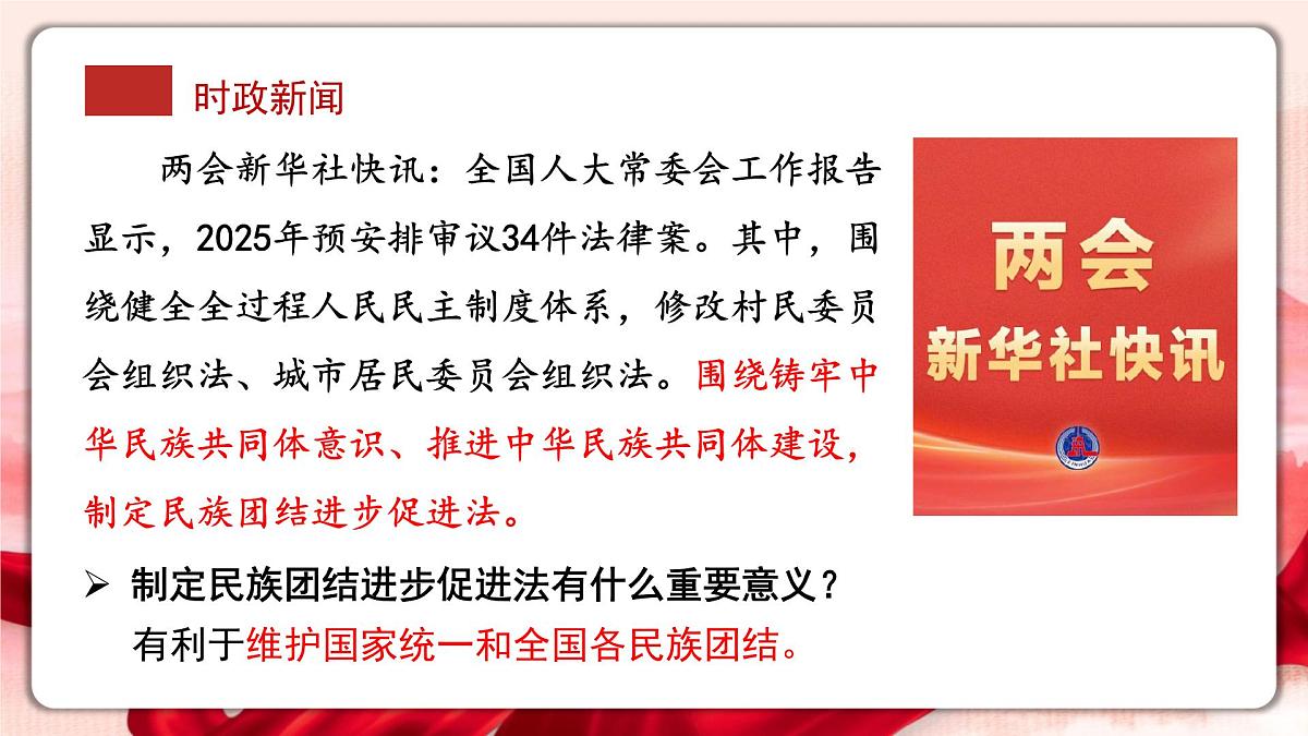 4.1公民基本义务 课件 2024-2025学年统编版道德与法治八年级下册第8页
