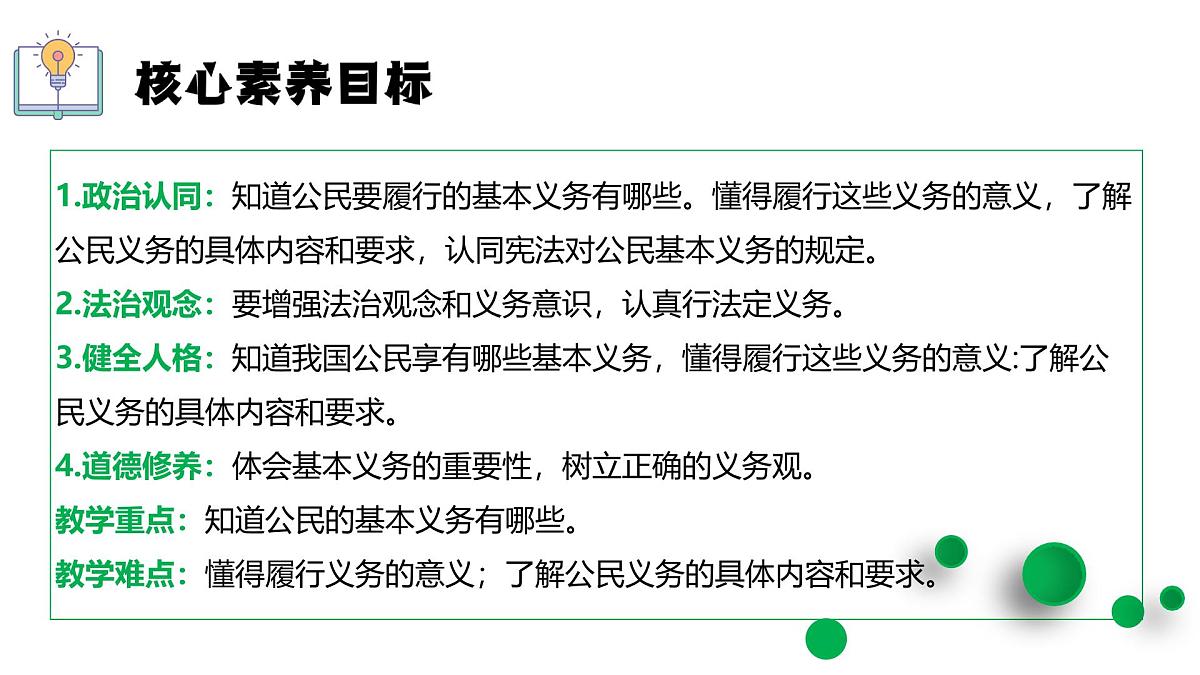 4.1公民基本义务 课件 2024-2025学年统编版道德与法治八年级下册第3页