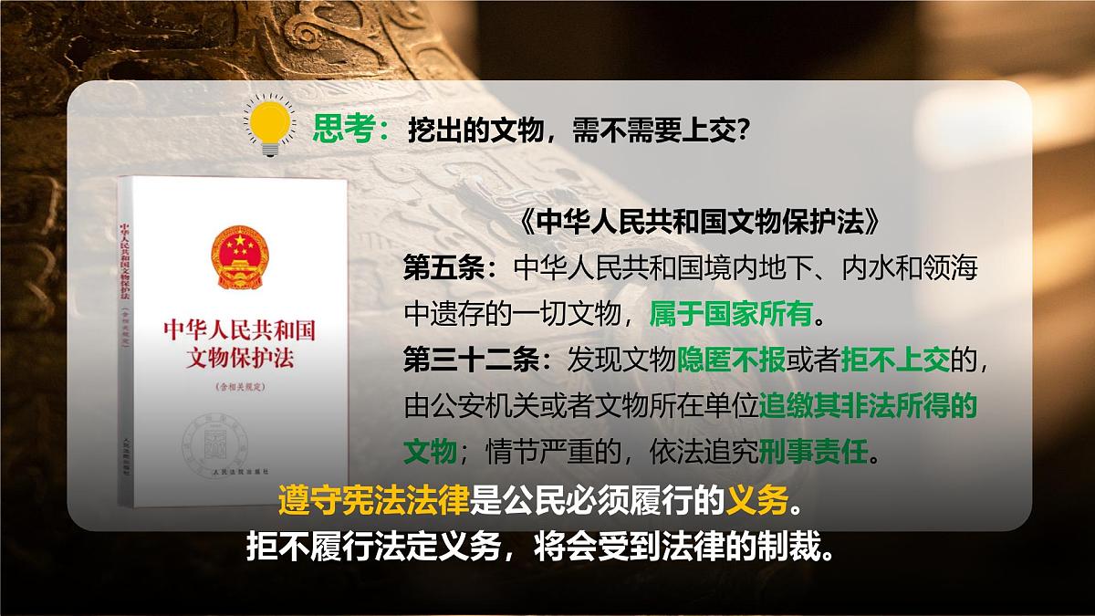 4.1公民基本义务 课件 2024-2025学年统编版道德与法治八年级下册第6页