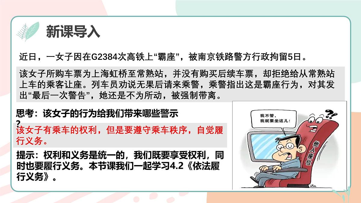 4.2 依法履行义务 课件 2024-2025学年统编版道德与法治八年级下册第2页