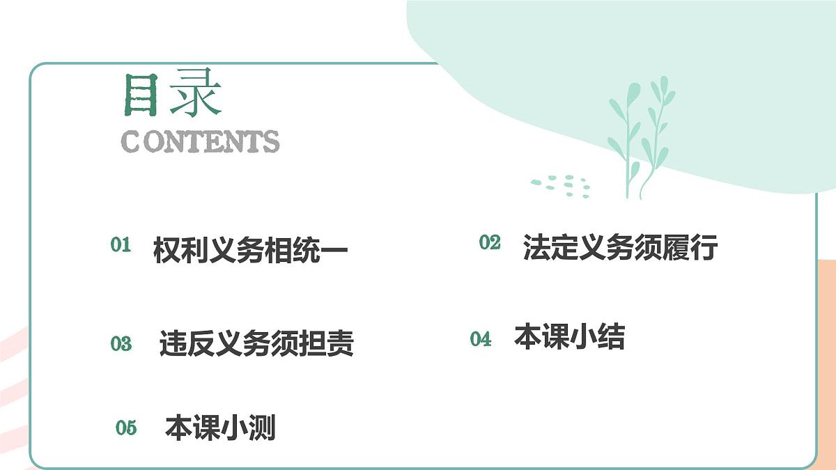 4.2 依法履行义务 课件 2024-2025学年统编版道德与法治八年级下册第3页
