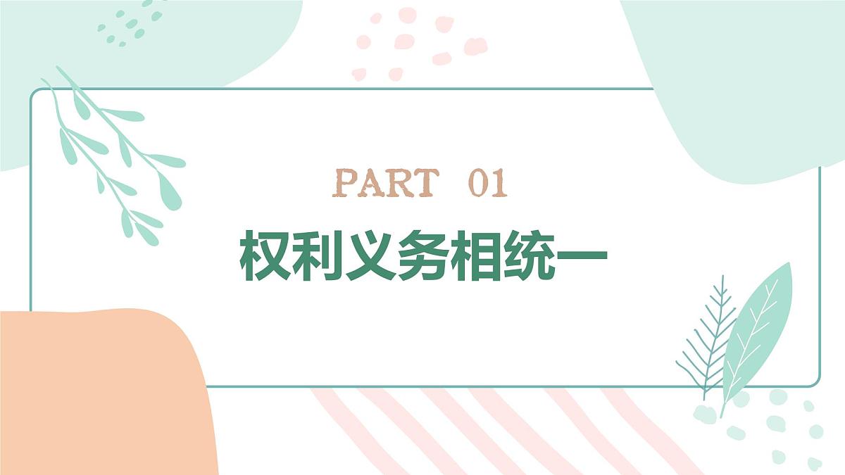 4.2 依法履行义务 课件 2024-2025学年统编版道德与法治八年级下册第5页