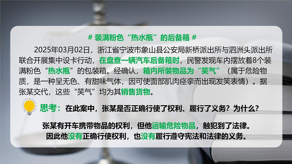 4.2依法履行义务 课件 2024-2025学年统编版道德与法治八年级下册第1页